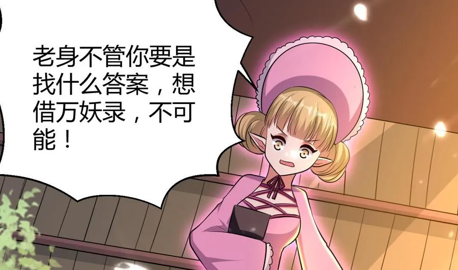 第159话 欲借万妖录 第51页