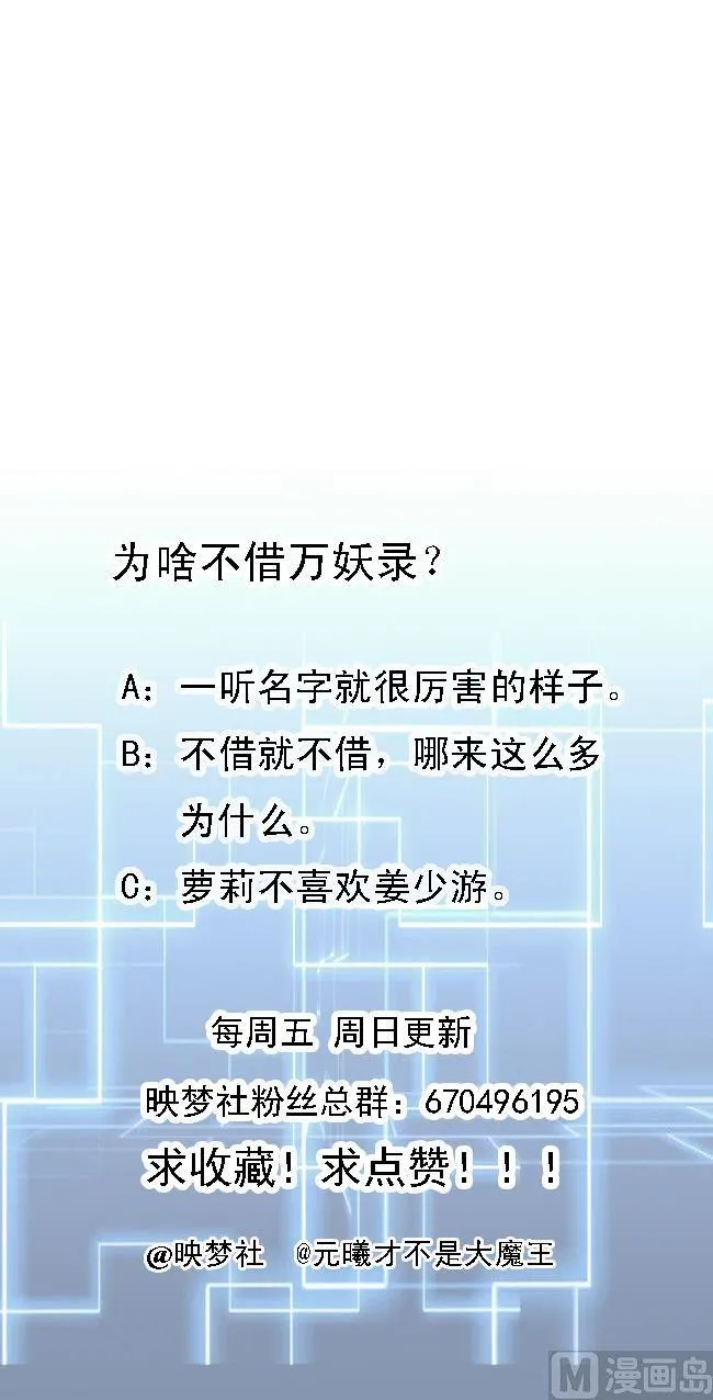 第159话 欲借万妖录 第56页