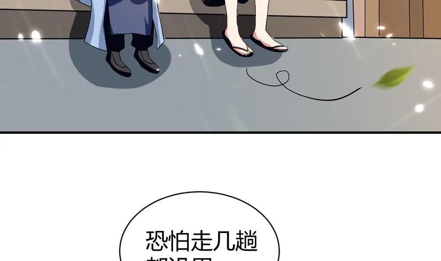 第160话 交易点 第5页