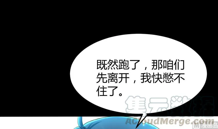第161话 夜行发现 第43页