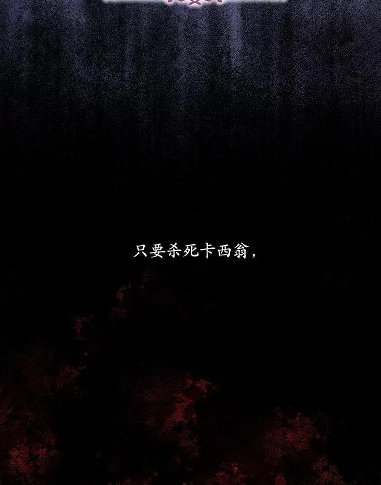 14.等待卡西翁 第83页