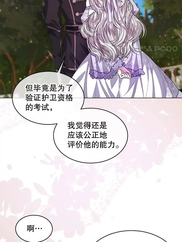 47.挑衅大卫 第8页