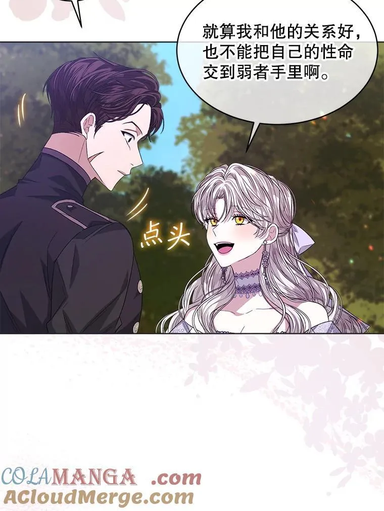 47.挑衅大卫 第9页