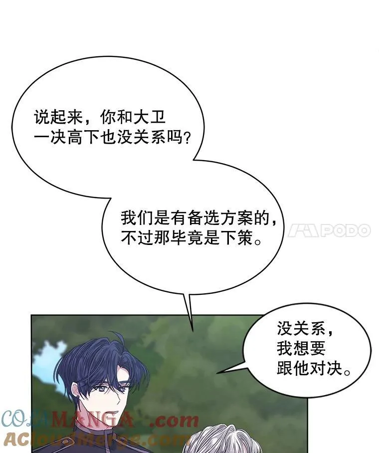 47.挑衅大卫 第77页