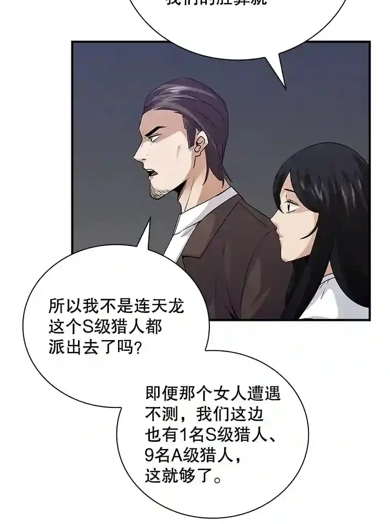 12.S级魔人 第11页