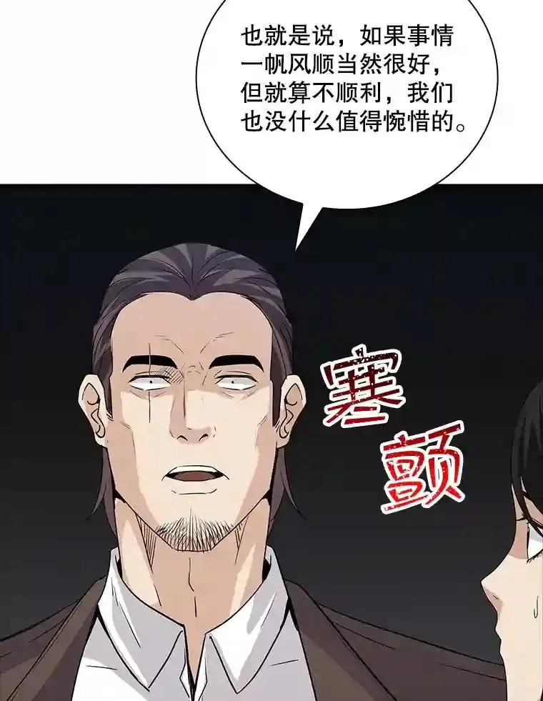 12.S级魔人 第19页