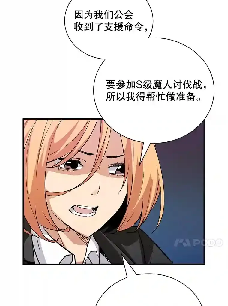 12.S级魔人 第63页