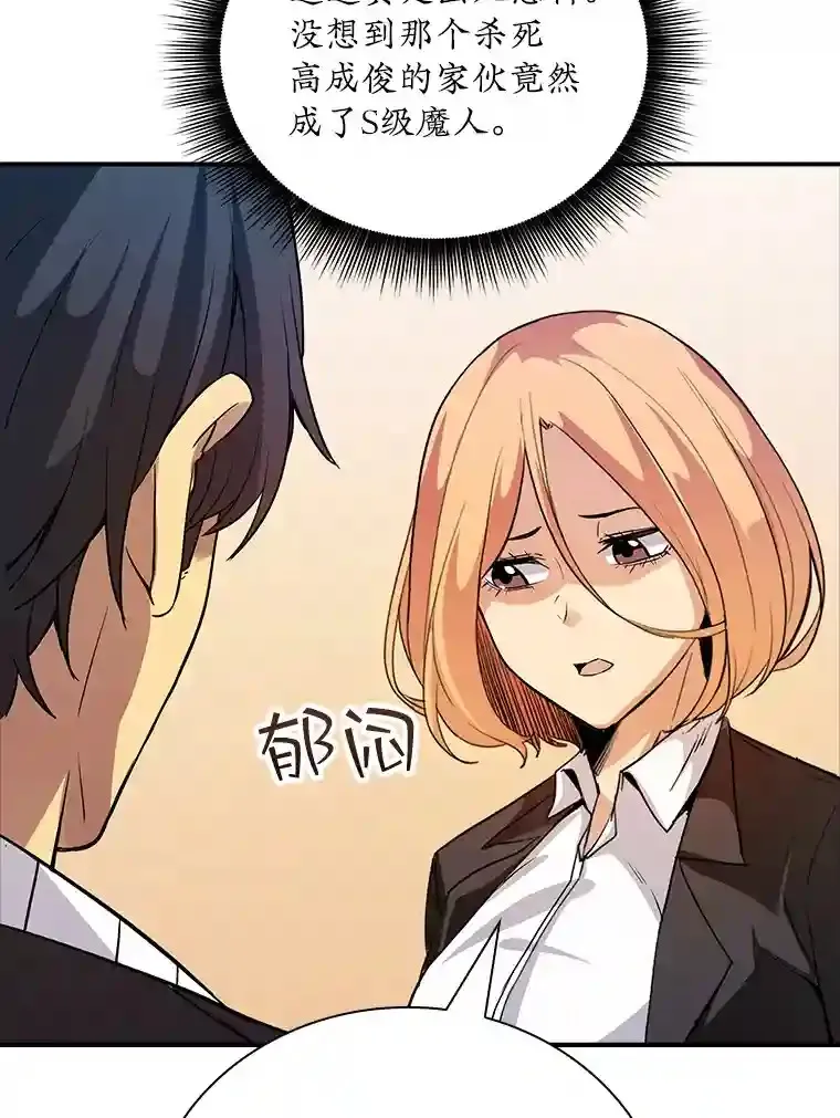 12.S级魔人 第68页