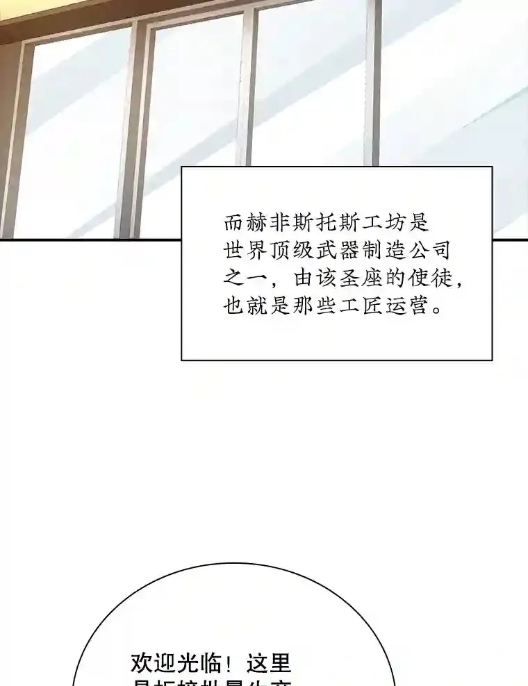 16.赫菲斯托斯工坊 第83页