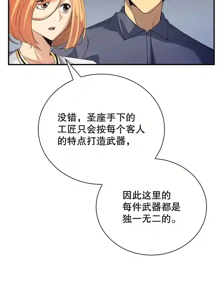 16.赫菲斯托斯工坊 第86页
