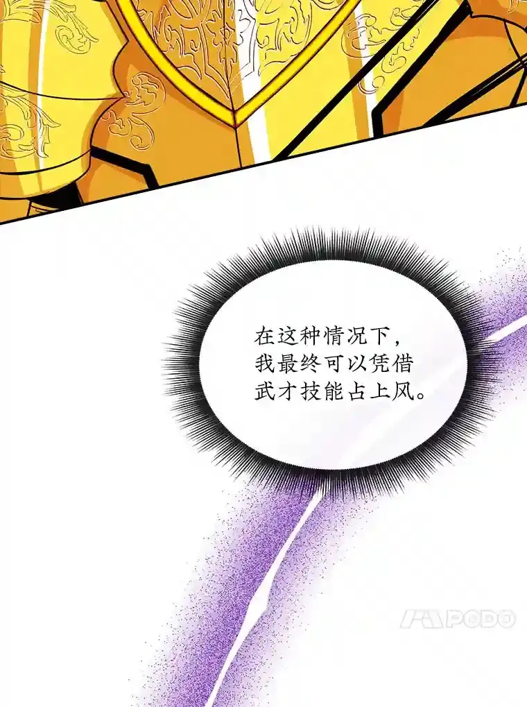 32.与S市公会会长之战 第25页