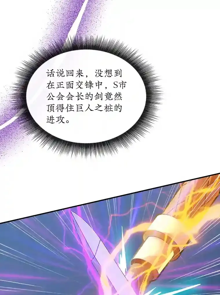 32.与S市公会会长之战 第26页