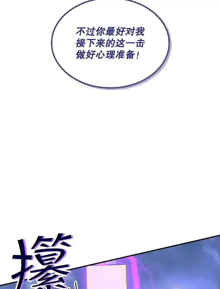 32.与S市公会会长之战 第31页