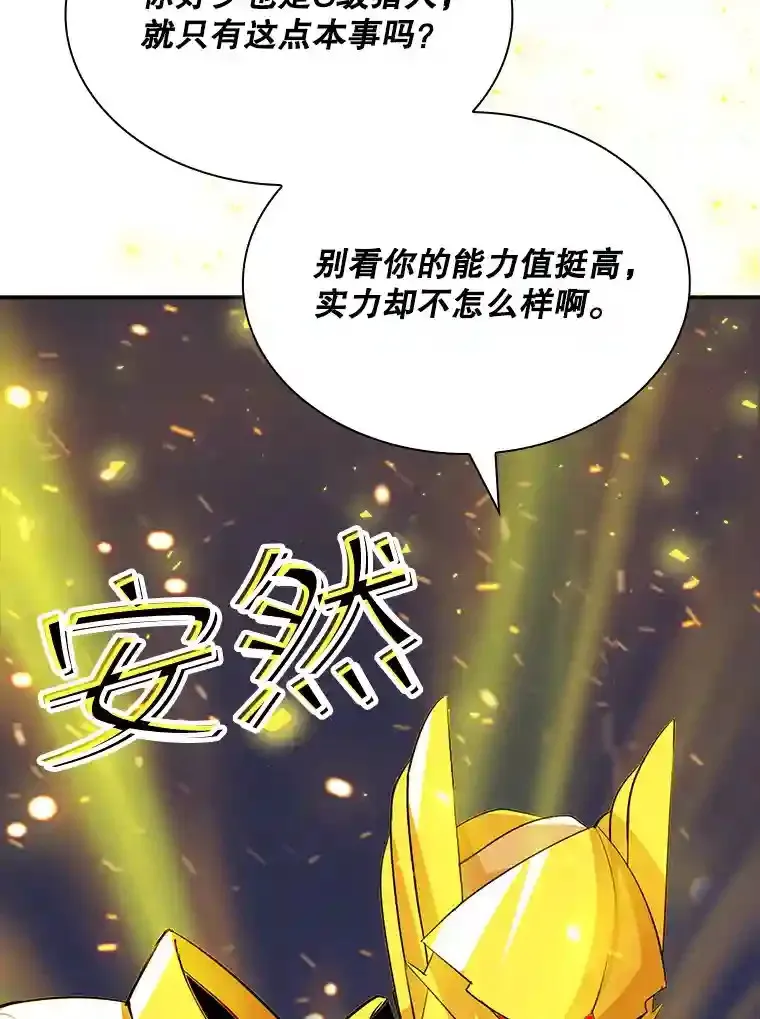 32.与S市公会会长之战 第53页