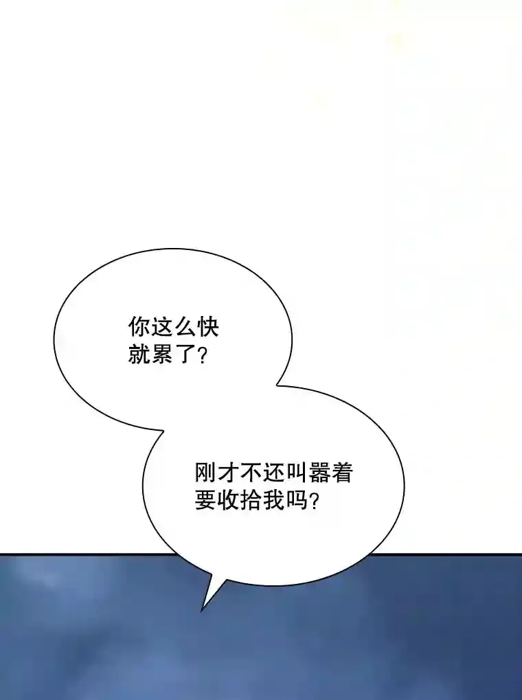 32.与S市公会会长之战 第56页