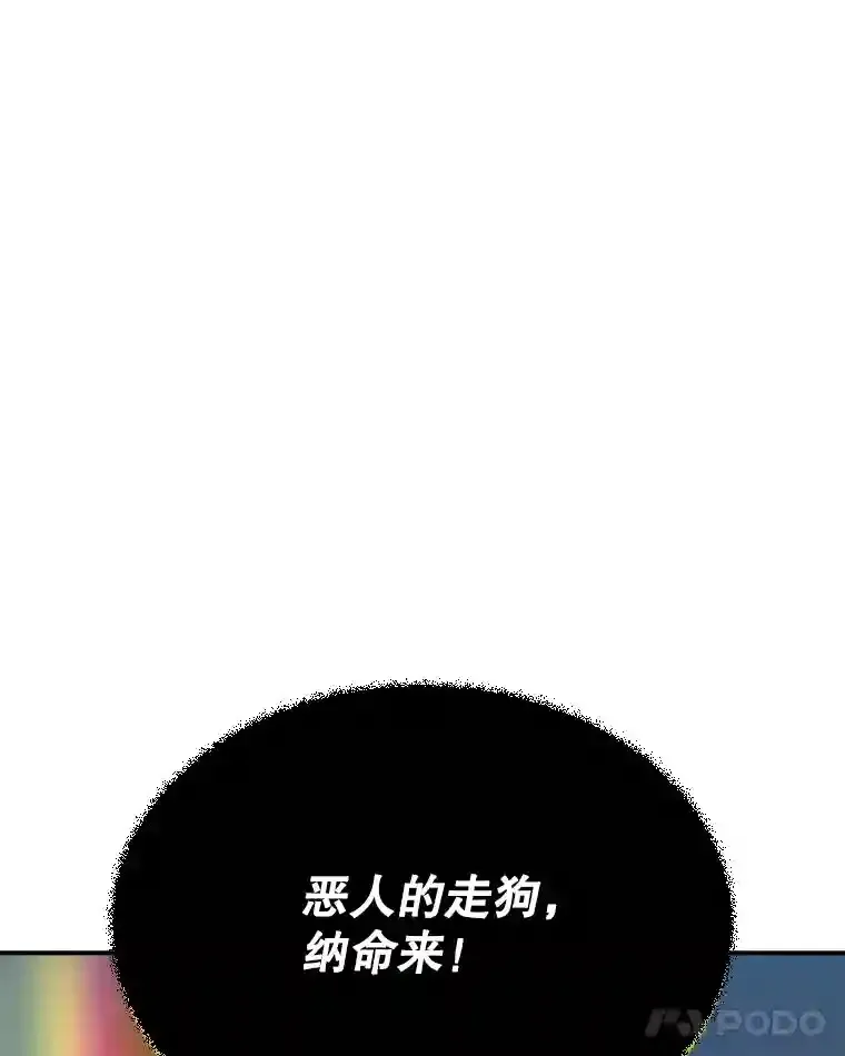 32.与S市公会会长之战 第75页