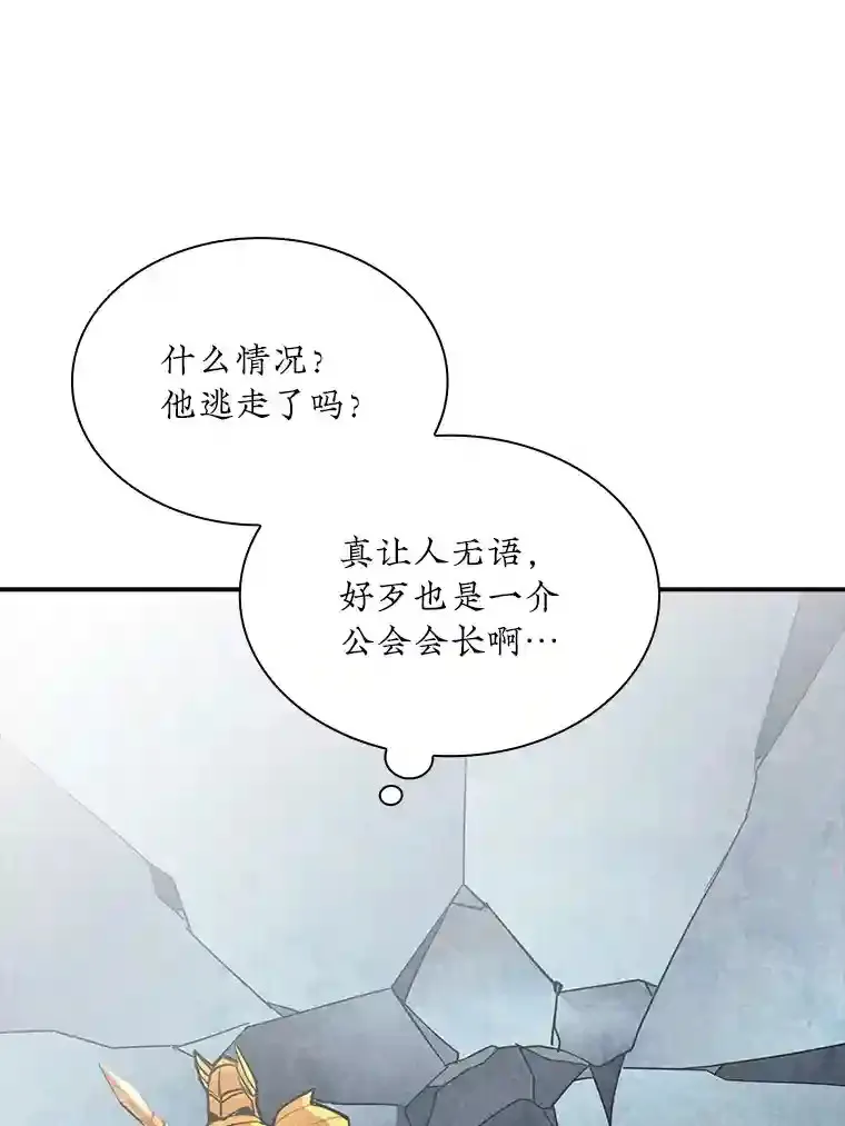 32.与S市公会会长之战 第83页