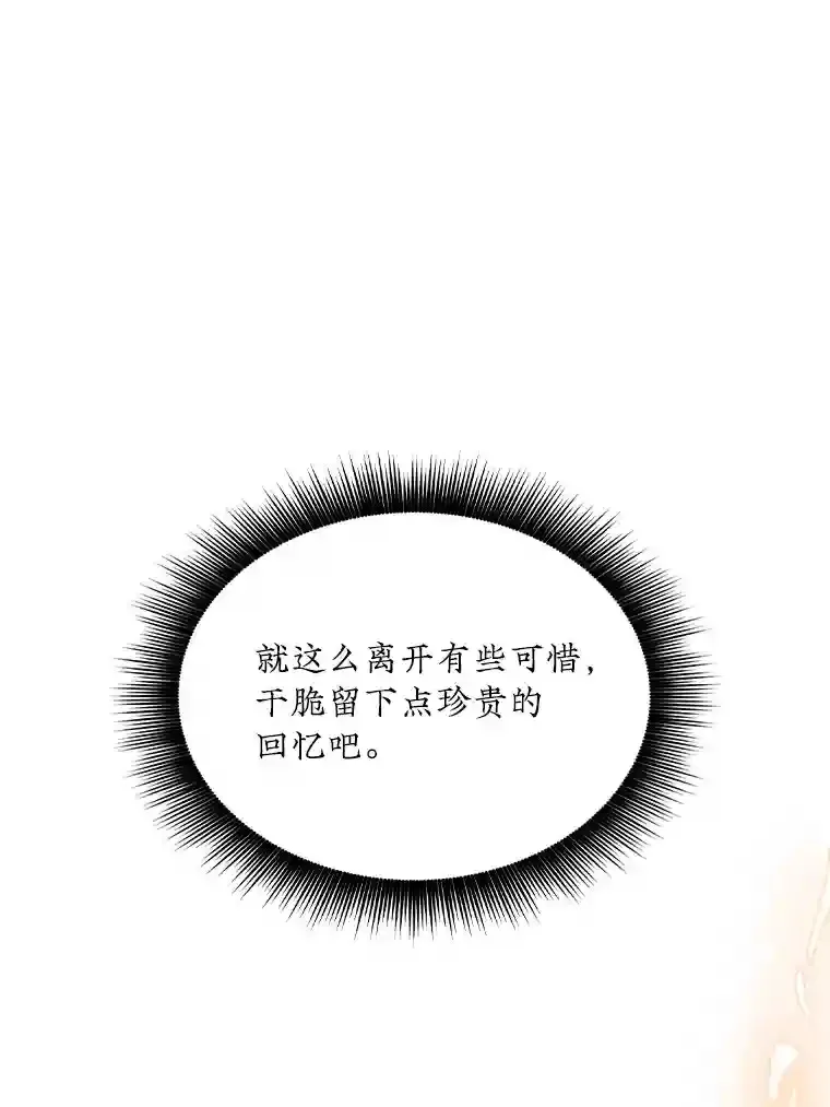 32.与S市公会会长之战 第85页