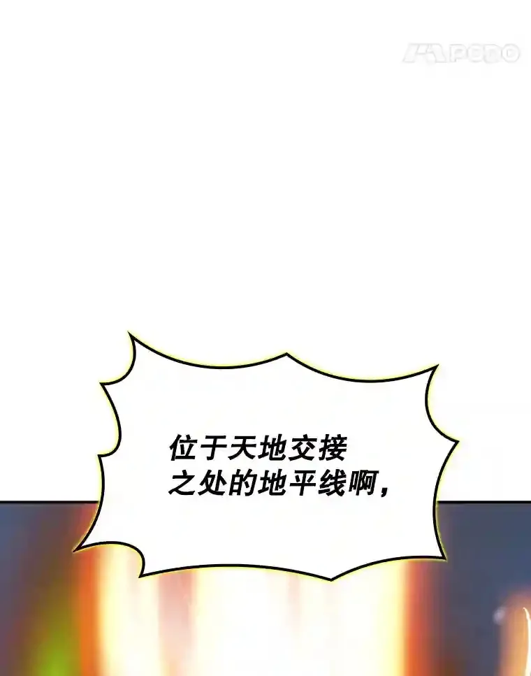 32.与S市公会会长之战 第88页