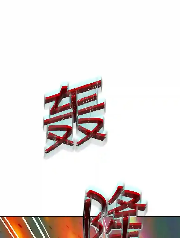32.与S市公会会长之战 第99页