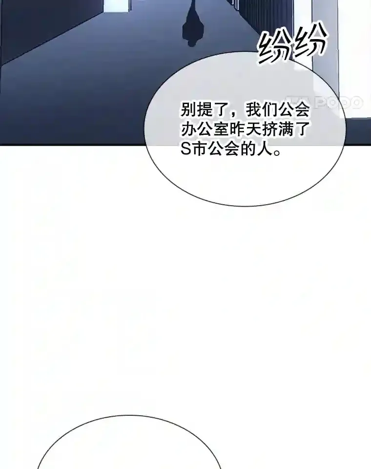 32.与S市公会会长之战 第112页