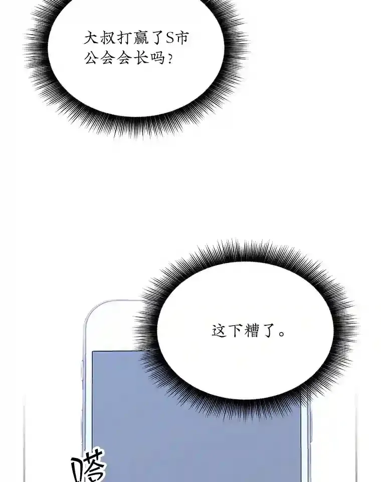 32.与S市公会会长之战 第117页