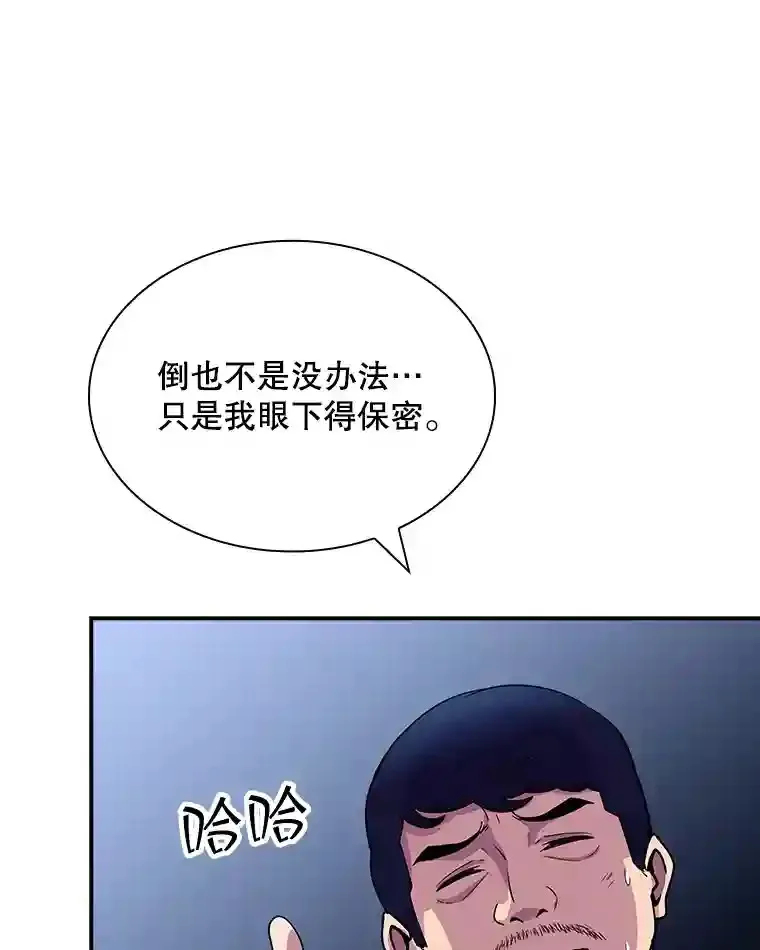 32.与S市公会会长之战 第162页
