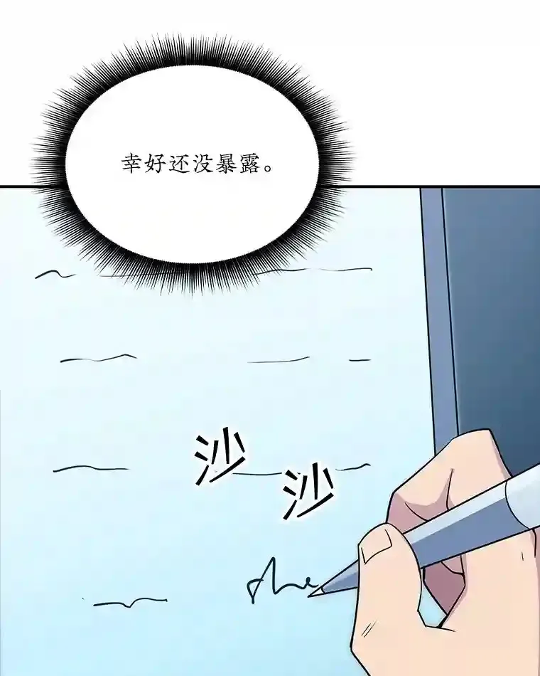 32.与S市公会会长之战 第167页