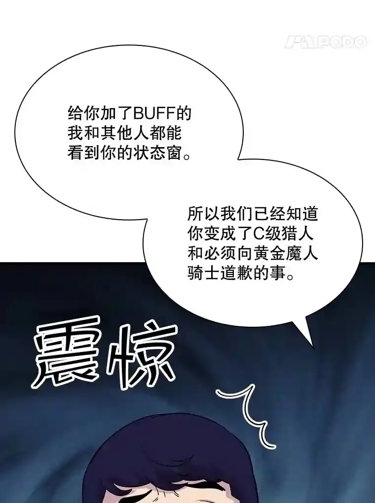 32.与S市公会会长之战 第175页
