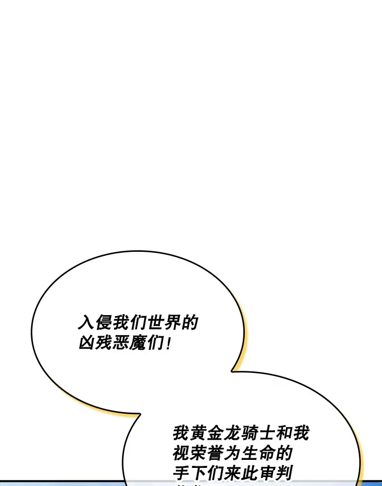 51.攻略哥布林帝国（1） 第68页
