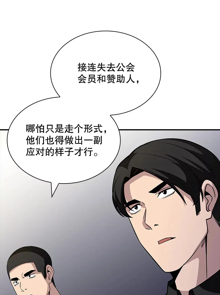 51.攻略哥布林帝国（1） 第86页