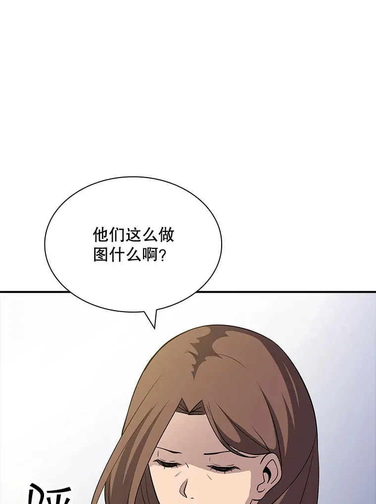51.攻略哥布林帝国（1） 第88页