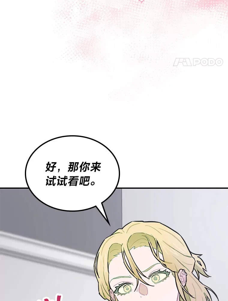 6.主舞不会跳舞？！ 第24页