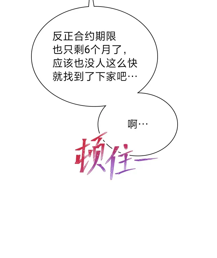 6.主舞不会跳舞？！ 第48页