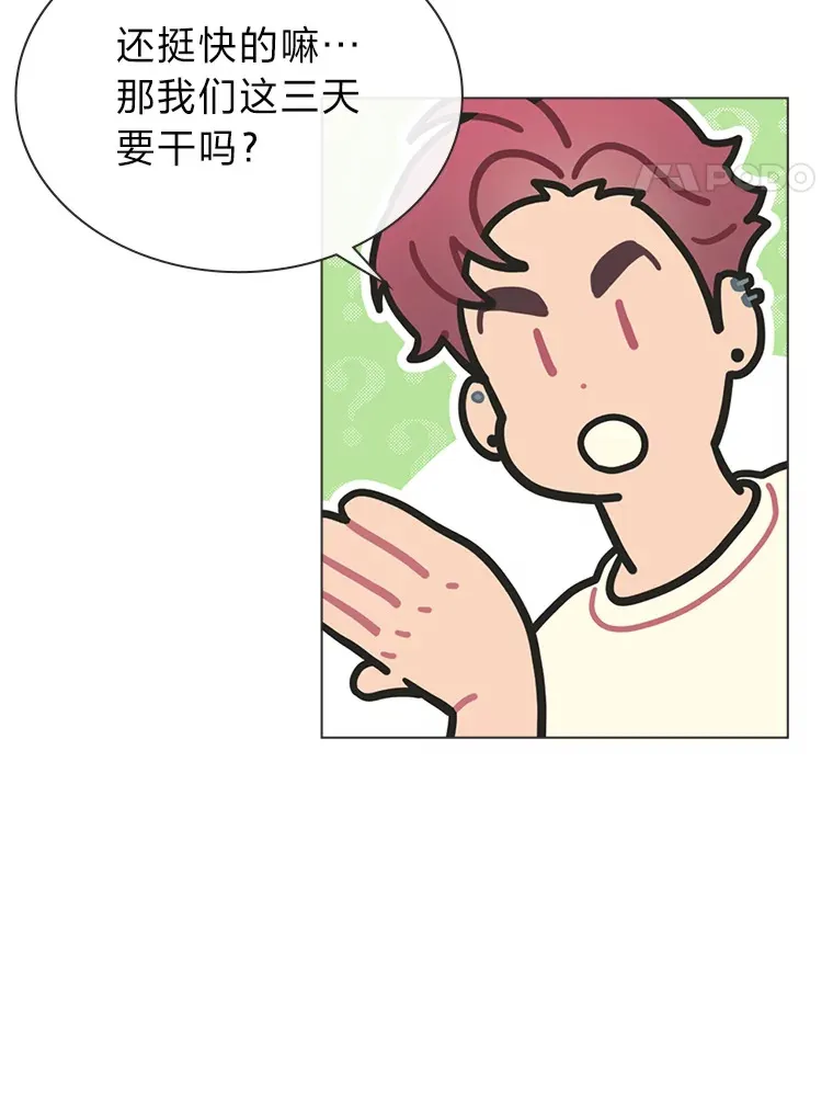 27.下雨天吃美食 第24页