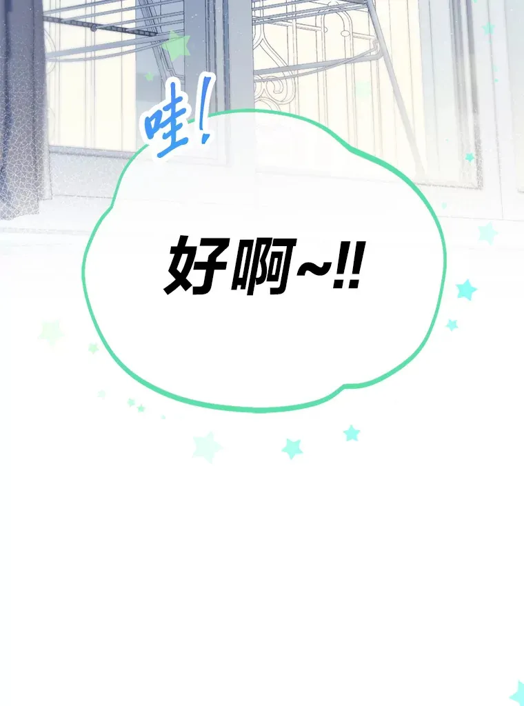 27.下雨天吃美食 第28页