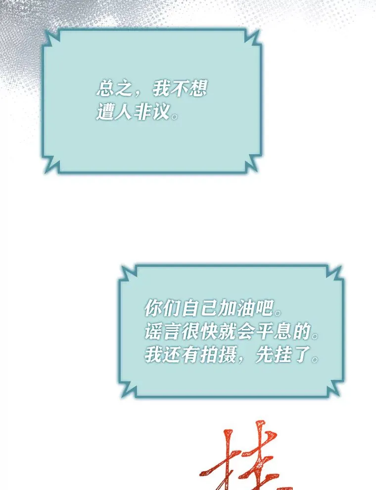 33.谣言与真相 第77页