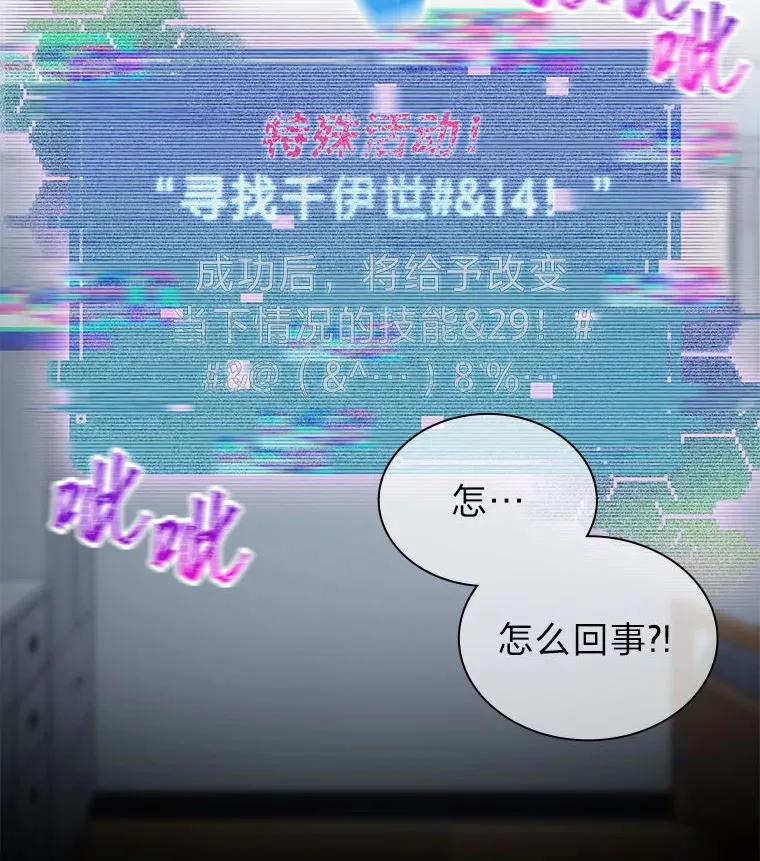 33.谣言与真相 第83页