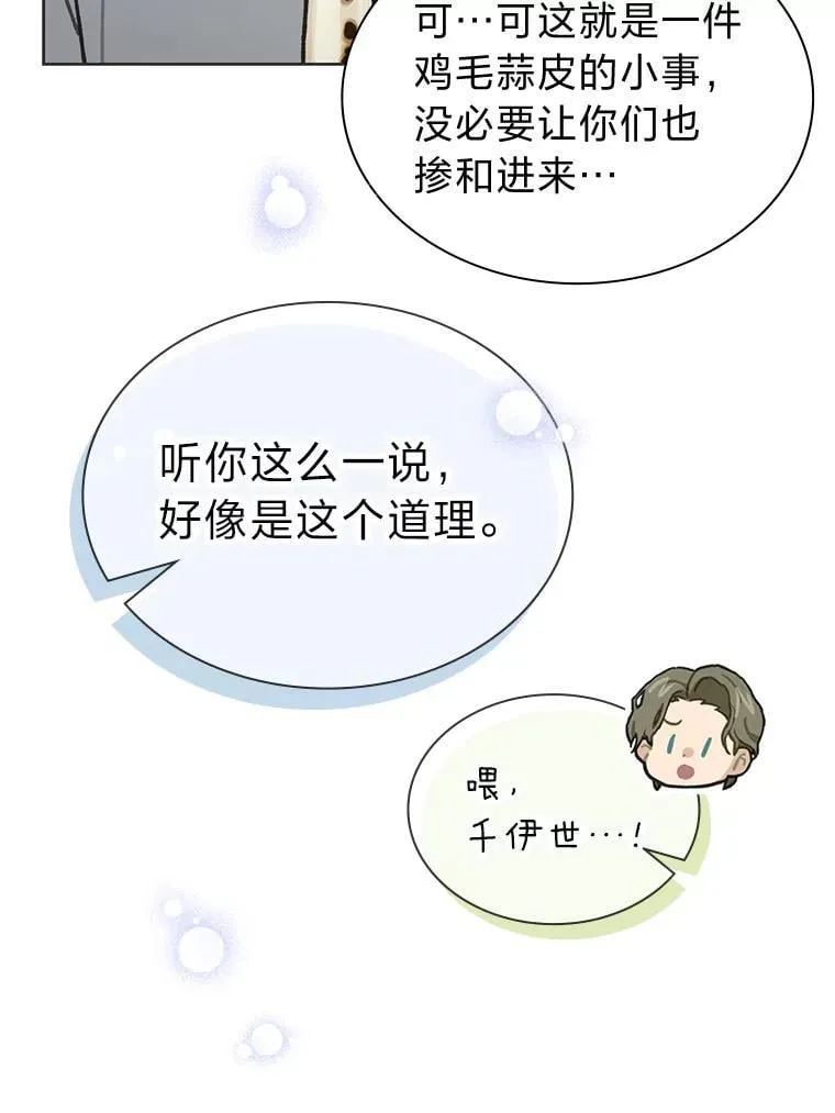 37.问题要一起解决 第52页