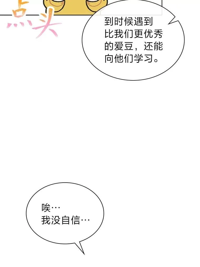 48.弗洛斯的困境 第49页