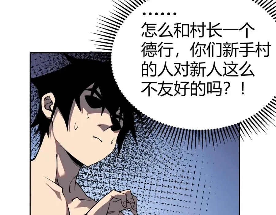 第1话 这开局也有点太离谱了吧_ 第88页
