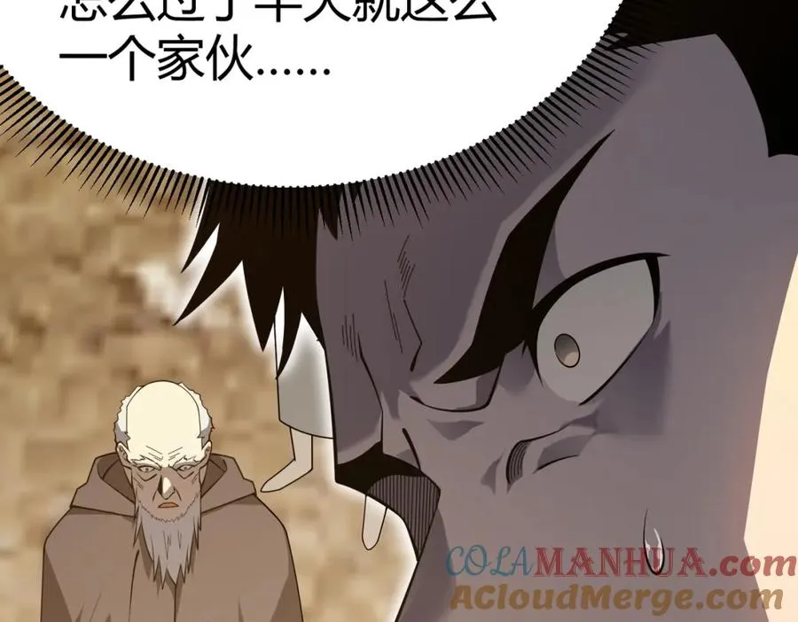 第1话 这开局也有点太离谱了吧_ 第97页