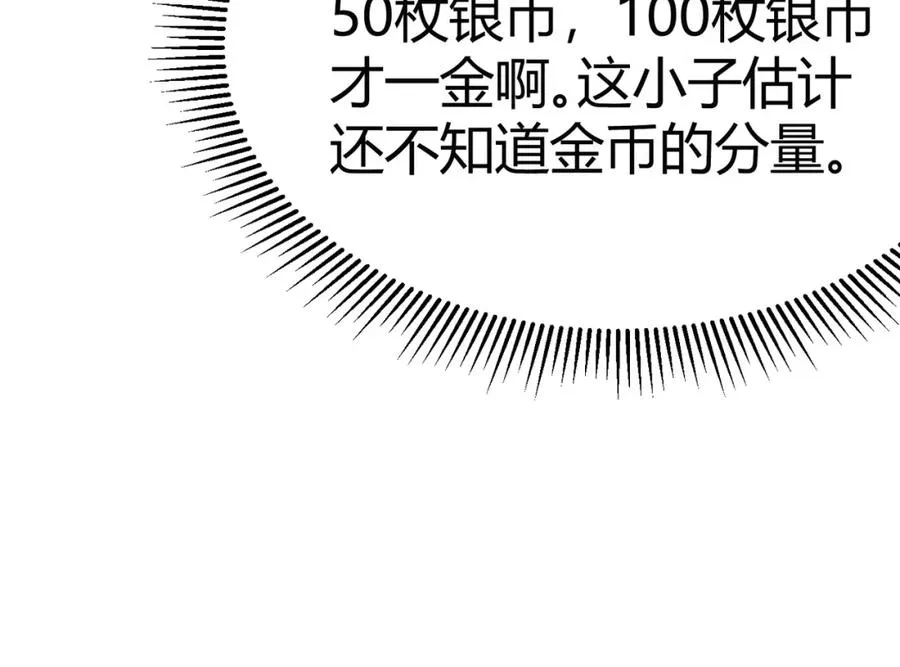 第1话 这开局也有点太离谱了吧_ 第99页