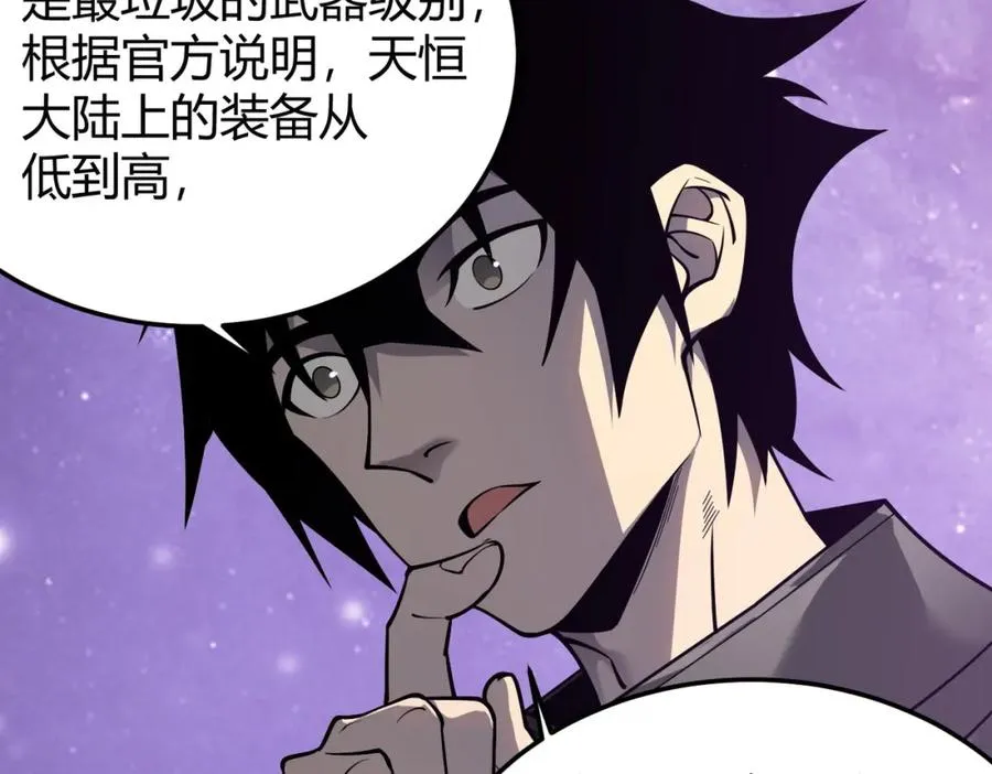 第1话 这开局也有点太离谱了吧_ 第136页