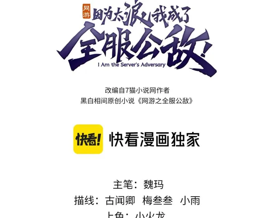 第2话 你们出村了吗_我先来个首杀玩玩! 第3页