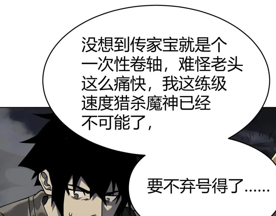 第2话 你们出村了吗_我先来个首杀玩玩! 第34页