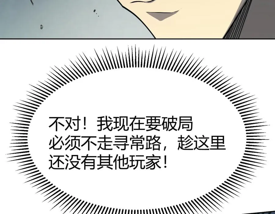 第2话 你们出村了吗_我先来个首杀玩玩! 第80页