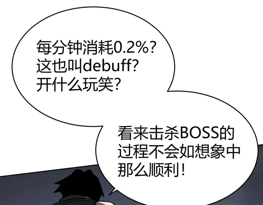 第2话 你们出村了吗_我先来个首杀玩玩! 第143页