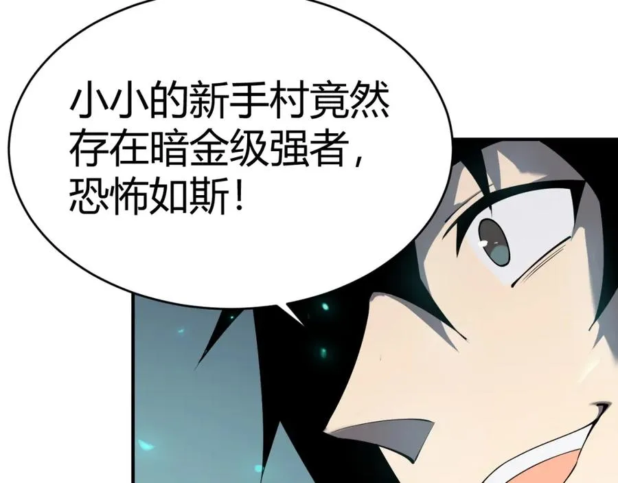 第3话 我转职成隐藏黑暗剑士 第12页