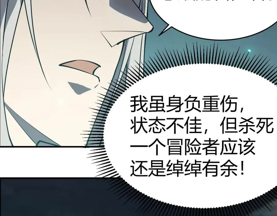 第3话 我转职成隐藏黑暗剑士 第14页